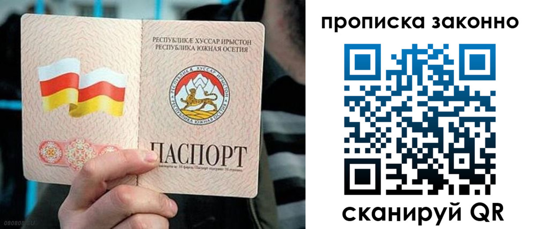 прописка штамп в Балашихе
